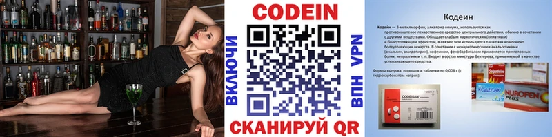 Кодеин напиток Lean (лин)  Юрьев-Польский 